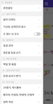 달력 - 음력, 일정관리 android App screenshot 0