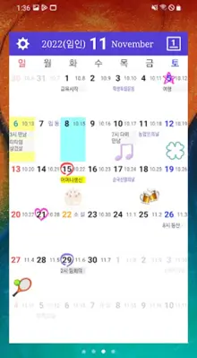 달력 - 음력, 일정관리 android App screenshot 1