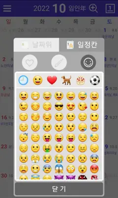 달력 - 음력, 일정관리 android App screenshot 2