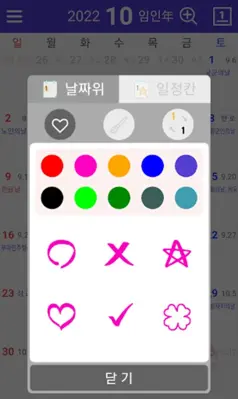 달력 - 음력, 일정관리 android App screenshot 4