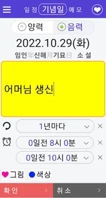 달력 - 음력, 일정관리 android App screenshot 5