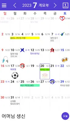 달력 - 음력, 일정관리 android App screenshot 6