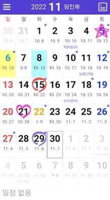 달력 - 음력, 일정관리 android App screenshot 7